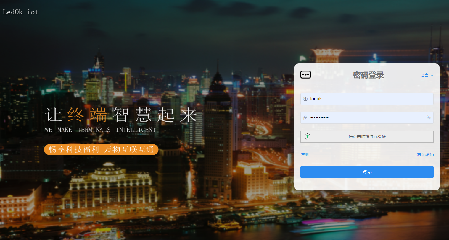 熙讯科技-LEDOK lot 智慧物联云平台